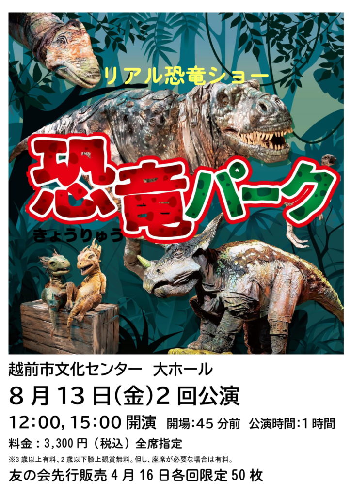 リアル恐竜ショー 恐竜パーク チケット3枚 静岡市民文化会館 キッズ/ファミリー