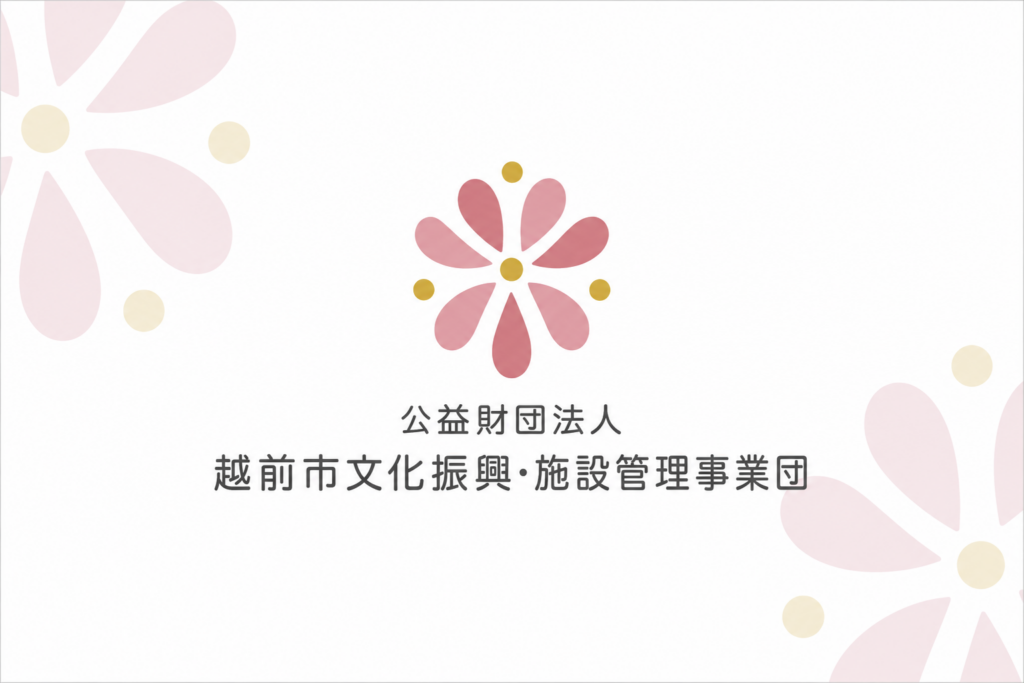 越前市文化センターの外観